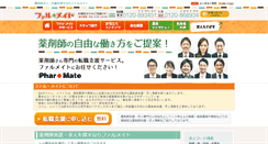 Desktop Screenshot of pharmate.jp