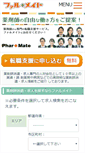 Mobile Screenshot of pharmate.jp